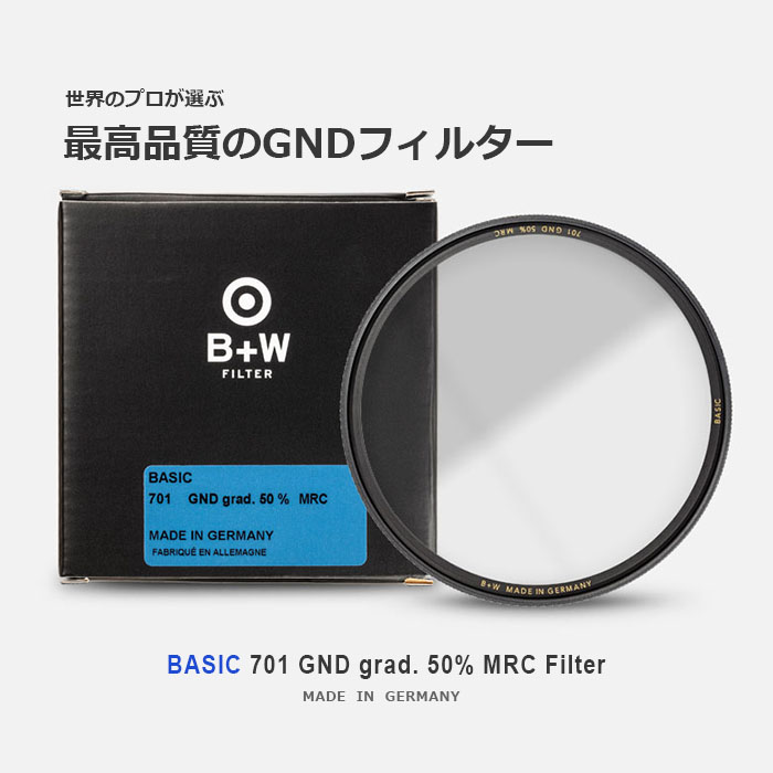 GNDフィルター 使用イメージ 風景写真