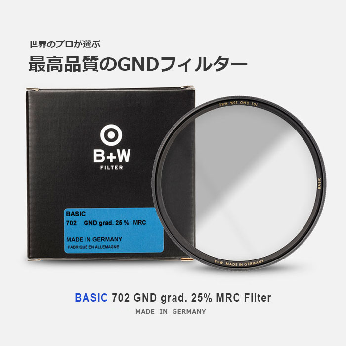 GNDフィルター 使用イメージ 風景写真