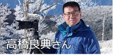 写真家 高橋良典